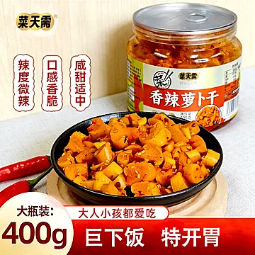 【400g大瓶装】麻辣香辣萝卜干