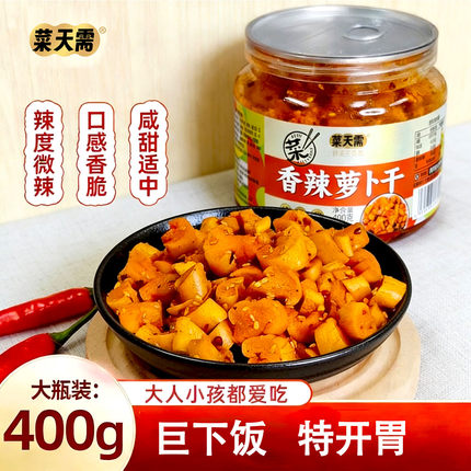 菜天需下饭菜香辣萝卜干开胃菜酸辣萝卜干罐装既食大瓶装爽脆酱菜