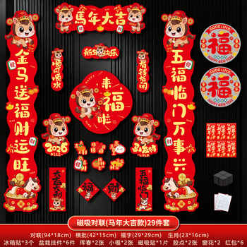 2026新款马年磁吸对联入户大门贴福字春节过年布置春联新年装饰品实付6.6元到手包邮