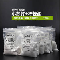 Carbon dioxide co2 reaction raw material baking soda citric acid diy generator cylinder special