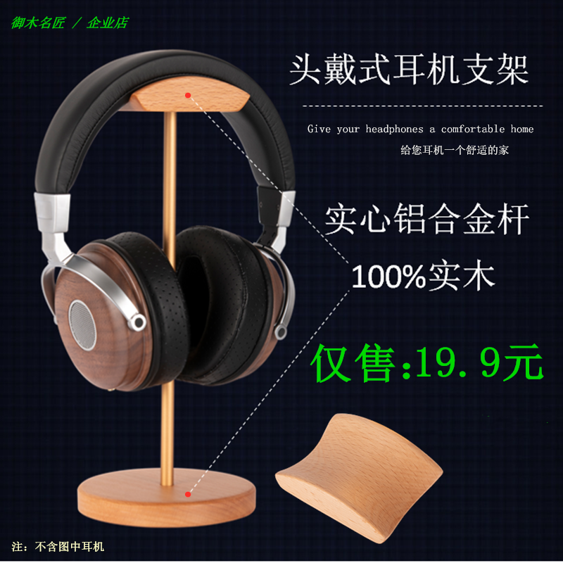 Headphone stand black walnut solid wood headphone rack head-mounted wooden headphone rack simple display rack hanger