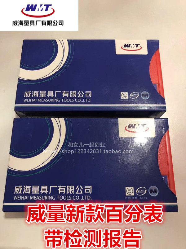 Weihai Xinwei volume new dial indicator table inlaid drill shockproof 0-10 belt detection report