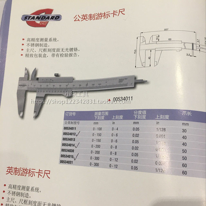 American Standard Gage Metric Scale Cruise scale 150200 300MM00534012 14 15