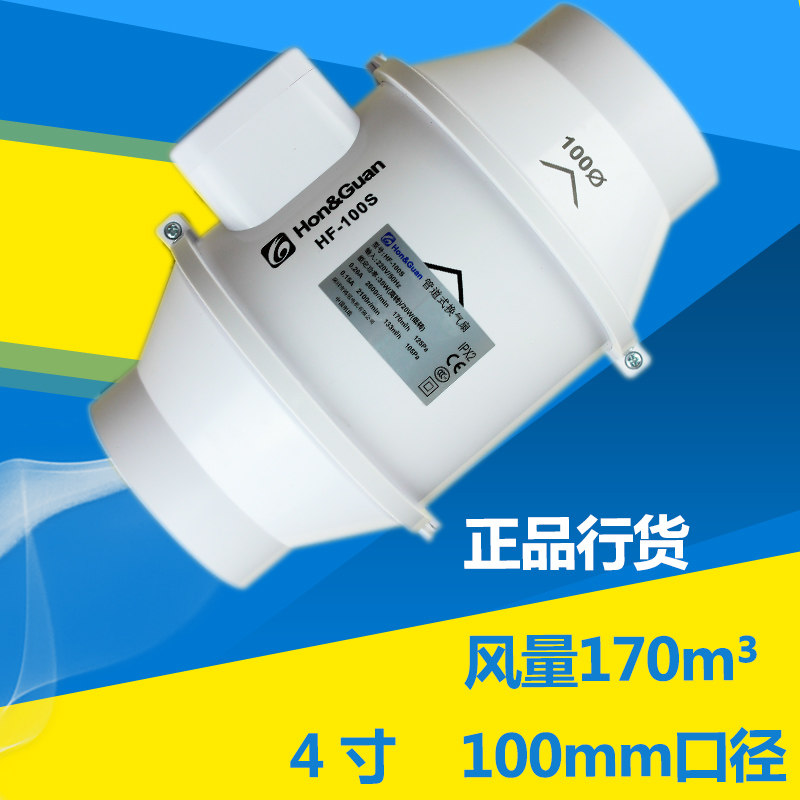 Hongguan pipeline fan 100S bathroom high-speed powerful kitchen mute ventilation fan exhaust fan 4 inches