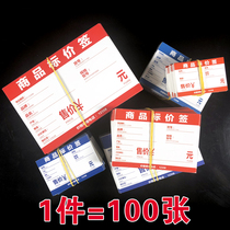 100 pieces of supermarket shelf goods label advertising paper price tag price tag wholesale