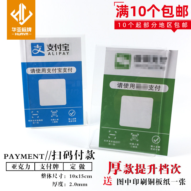 QR code payment card A6 custom acrylic table card WeChat table card table card 10x15L type table Scan code payment