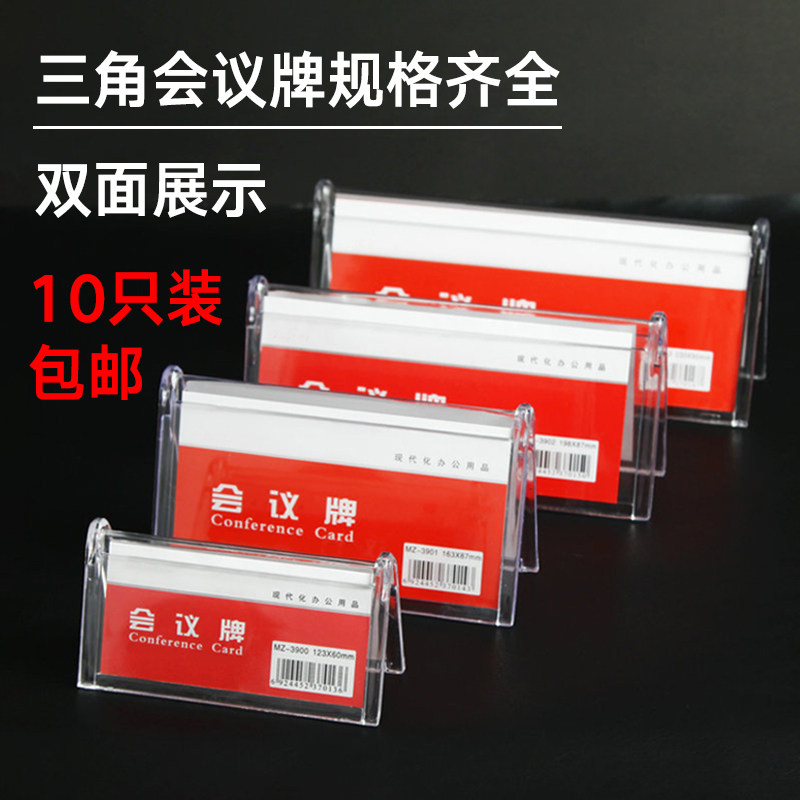10pcs triangular conference card double-sided plastic name card V-shaped table card Acrylic conference card double-sided triangle