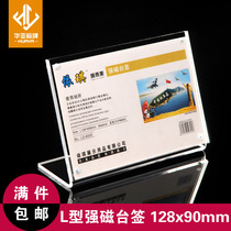 12 8*9 high-grade strong magnetic transparent L-type price card table card table card display board Billboard acrylic table card
