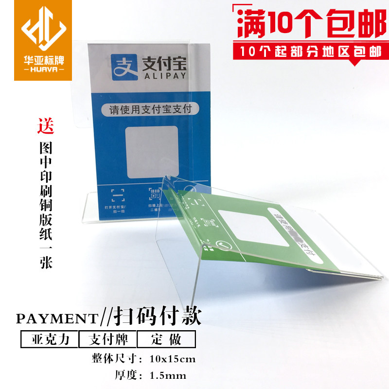L type acrylic 10*15 table card table card table card display card payment scan code card A6 price card custom two-dimensional code