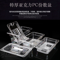Transparent PC share basin score disc food pan ice cream box food box seasoning box milk tea fruit sauce box