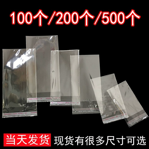 [手账胶带透明OPP自粘袋 15PRO MAX手机壳包装袋 书本封口塑料膠袋]