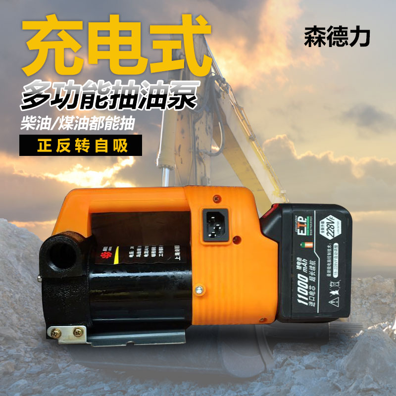 Rechargeable electric pump Lithium electric pump Self-priming pump Household diesel pump 24V tanker pumping artifact