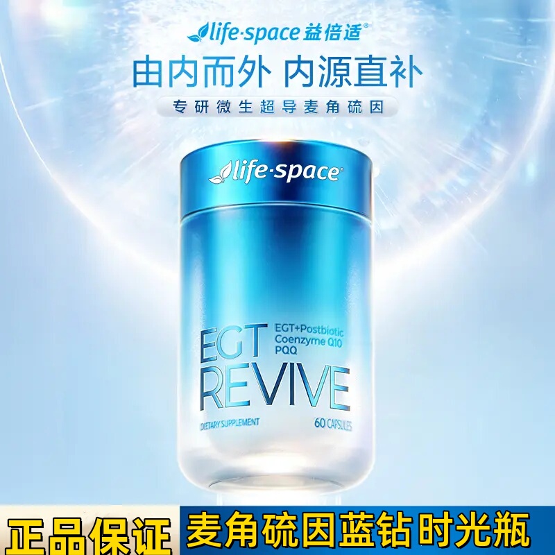 Lifespace Microbial Superconducting Ergothioneine Pqq Blue Diamond Time Capsule Genuine Guarantee