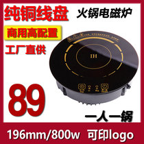 196 Mini small hot pot induction cooker 245 embedded one person pot commercial wine hotel dedicated 800w round