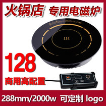288 hot pot induction cooker round wire control touch inlay embedded commercial hotel dedicated 2000W