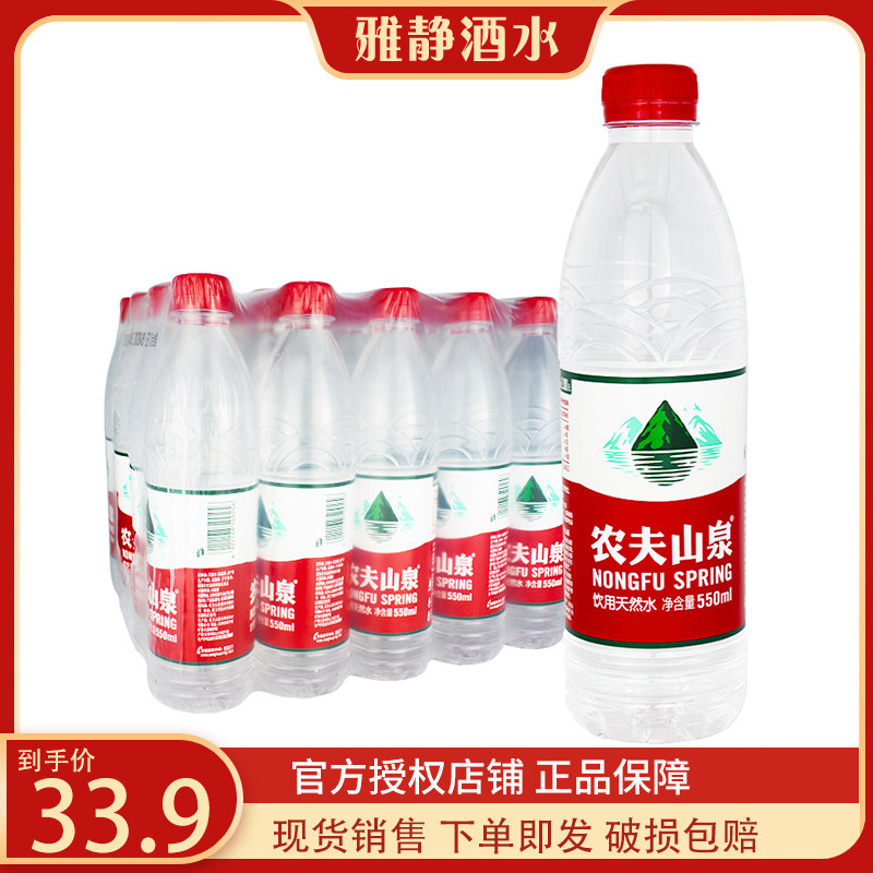 Tens of billions of subsidies Nongfu Spring Mineral Water Natural Weak Alkaline Drinking Water 550ml * 24 bottles of full box Beijing