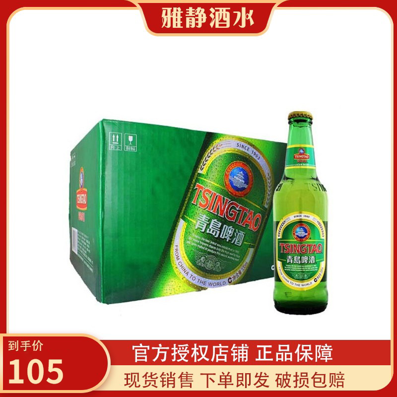 Qingdao Beer 330ML* 24 bottles of small bottles of beer Qingdao Original factory to produce the whole box Beijing-Tianjin-Hebei