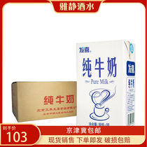 Hair Delight Pure Milk 1L* 12 Box baking coffee Brew Exclusive Milk Beijing