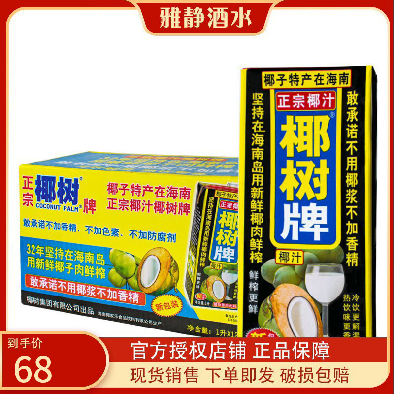 Authentic Hainan Special Coconut Broccoli Coconut Juice Soft Coconut drink 1L* 12 Box whole box Vegetable Protein Coconut Milk 