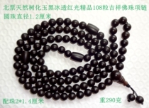 Natural raw stone ornaments ammonites strange stones ornamental stone trees jade black ice red light particles auspicious Buddhist beads 108 pieces 299