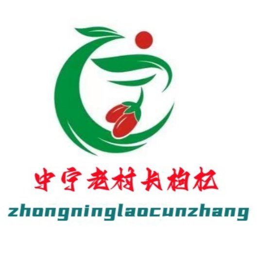中宁老村长枸杞店的LOGO