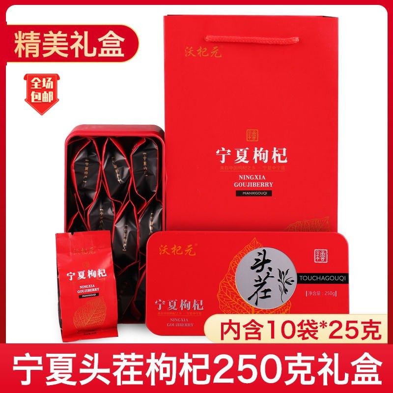 Woqiyuan new goods Ningxia Zhongwei wolfberry no-wash tribute fruit 250g built-in independent small packaging male kidney wine