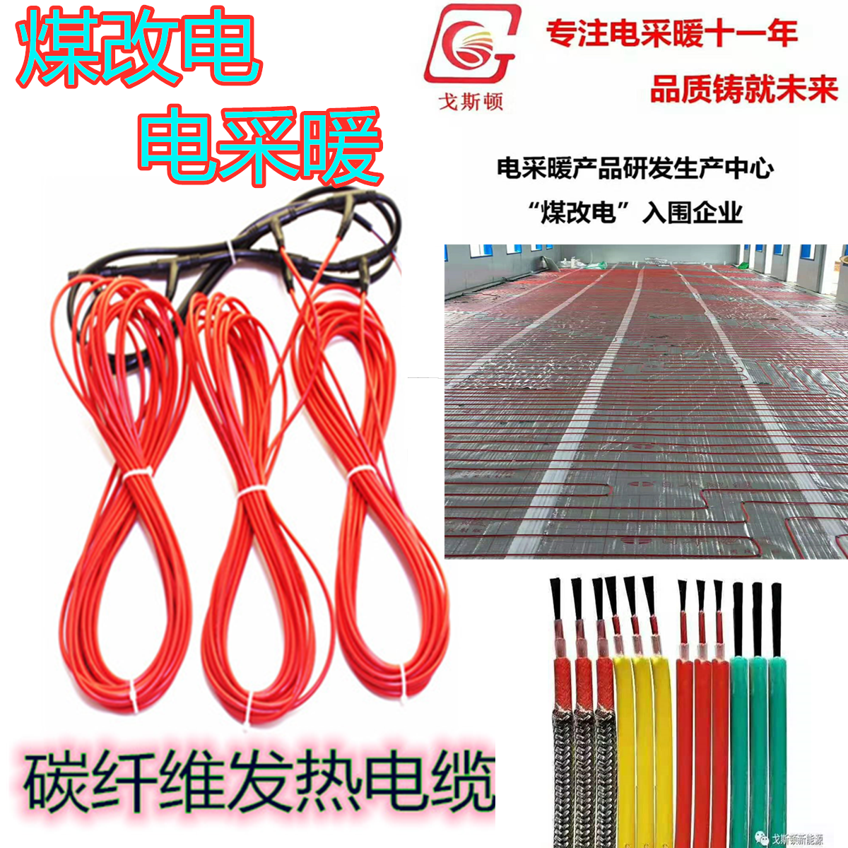 Electric Geothermal Mining Heating Cable Carbon Fiber Heating Wire Ground Warm Heating Wire Home Breeding Installation Manufacturer