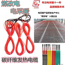 Electric floor heating heating cable carbon fiber heating cable floor heating heating cable household breeding installation manufacturer