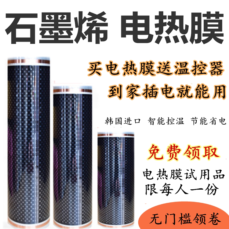 Graphene Korea Electric Heating Film Home Ondol Heating Heating Heating Heating Tablet Floor Mat Carbon Fiber Yoga Hall Heater