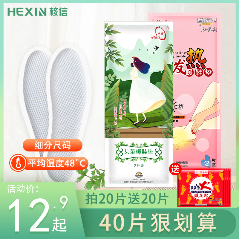 Warm Foot Sticker Spontaneous Fever Agrass Warm Insole Foot Plantar Heating Patch Warm Foot Mat Winter Baby Men Warm Post Women