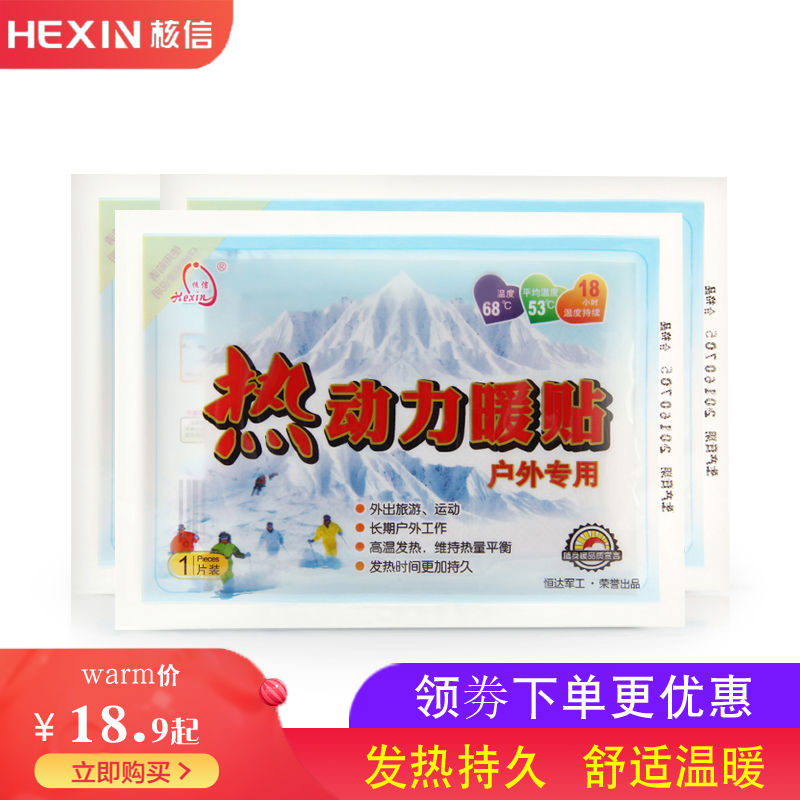 Nuclear letter Thermal power Warm warm up to warm baby Self-heating Palace Warm Feet Warm Feet Bao Bao Sticker