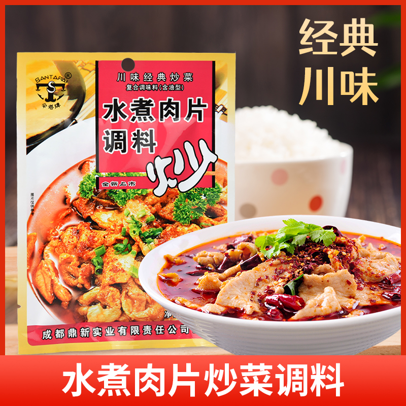 Sichuan Umbrella Tower Truffle Water Cooking Meat Slices Seasoning 50g Fried Vegetable Seasonings Sichuan Taste Classic Famous Dish Seasoning Bag