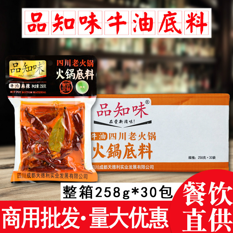 (full box of 30 bags) sichuan taste halal hot pot bottom material 258g*30 chengdu butter hot pot material commercial