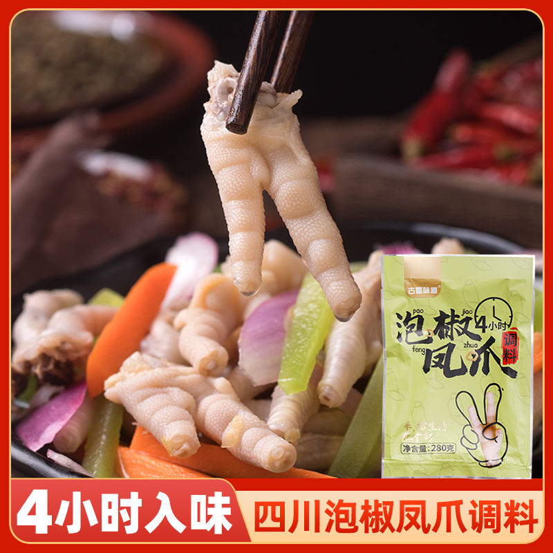 Sichuan pickled pepper chicken claws seasoning package 280g Homemade hot and sour wild pepper lemon boneless chicken claws Pickled pepper water household