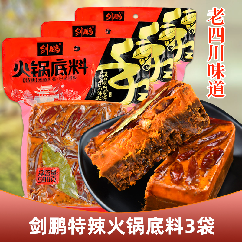 Sichuan Jianpeng Hot Pot Soup Bottom Special Spicy 500g * 3 Handmade Butter Hot Pot Sichuan Vegetable Condiment