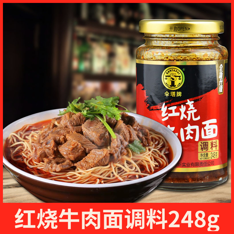 Chengdu Umbrella Tarmaa Mixed Pasta Sauce Red Burning Beef Noodle Seasoning 248g glass bottle sauce with water dumplings mixed with rice sauce Sichuan