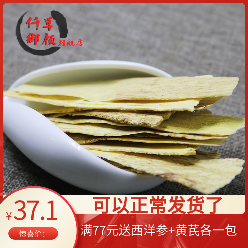 One catty of milk vetch flakes Northern Qi Qi Willow Leaf 500g Pressed Wide Sheet of Milk Vetch Non wild Chinese herbal medicine