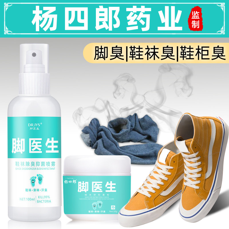 Foot doctor foot odor powder sprinkle shoes shoes antiperspirant odor shoes and socks deodorant spray shoe cabinet sneakers