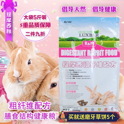Timothy's crude fiber formula for adult rabbit grain pet rabbit food staple food supplies 2 5kg
