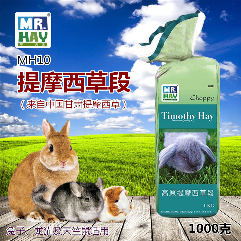  Mr. Grass Gentleman Plateau Ti Moshe Grass Section 1kg Rabbit Dragon Cat Tian Geranium Guinea Guinea Grass Hay MH10 MH10