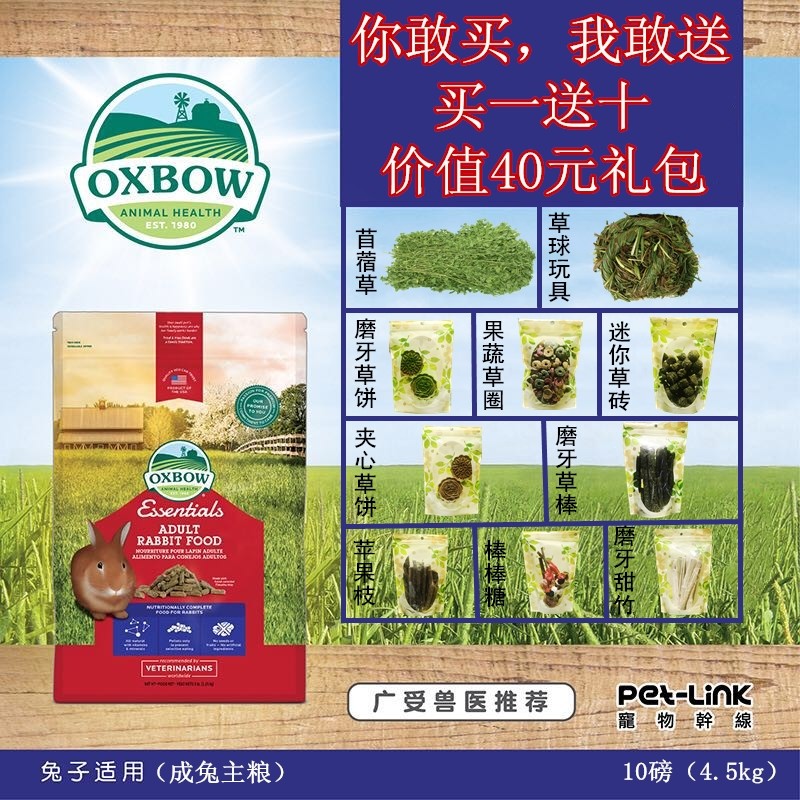 Buy one get ten free Aibao rabbit food Aibao rabbit food Adult rabbit food 10 pounds 4.5kg