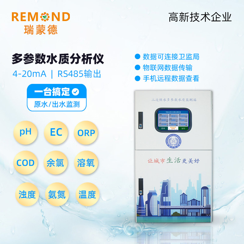 Online multi-parameter water quality detector ph residual chlorine turbidity corrosion rate ORP dissolved oxygen conductivity