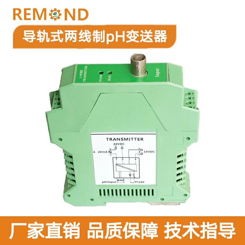REMOND Raymond PH Controller acid pH transmitter rail style two-wire PH transmitter