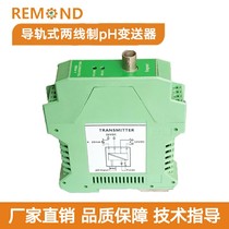 REMOND Raymond PH controller PH transmitter rail type two-wire PH Transmitter