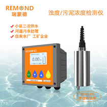 Turbidity detector Raymond turbidity meter Sludge concentration meter MLSS Turbidity suspended solids Water quality SS sensor