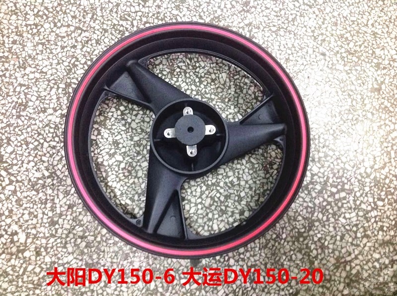 Sun longfeng DY150 - 6 big running DY150 - 20 rear hub rear steel ring rear aluminum wheel