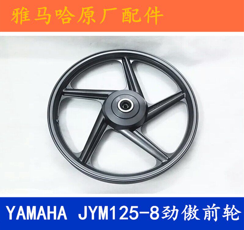 Mountain leaf JYM125-8 Stiffness Proud Front Circle Rear Rim Front And Rear Aluminum Ring Aluminum Wheel
