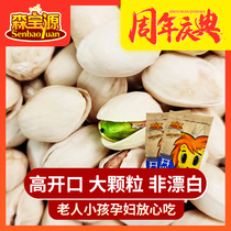 (Senbaoyuan)Pistachio net weight 460g large particles of original leisure snacks without bleaching nuts salt baked bag