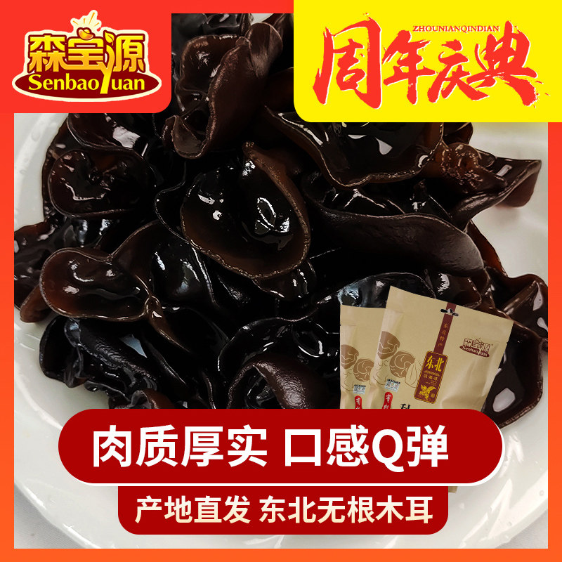 (Moritreasure Source) Agaric Dry Goods Northeast 500g Black Raw Wild T Grade Pure Pack Bagged Bulk Fresh Great Autumn Agaric