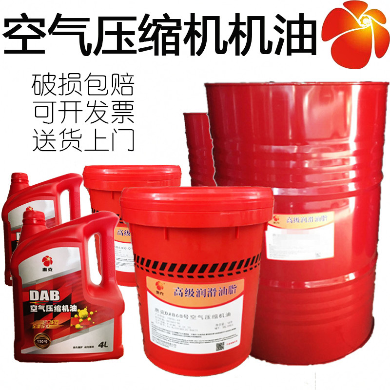 Air compressor oil Piston Huike DAB 68 100 150#air compressor oil 4 liters 18l liters